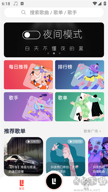 趣听音乐app
