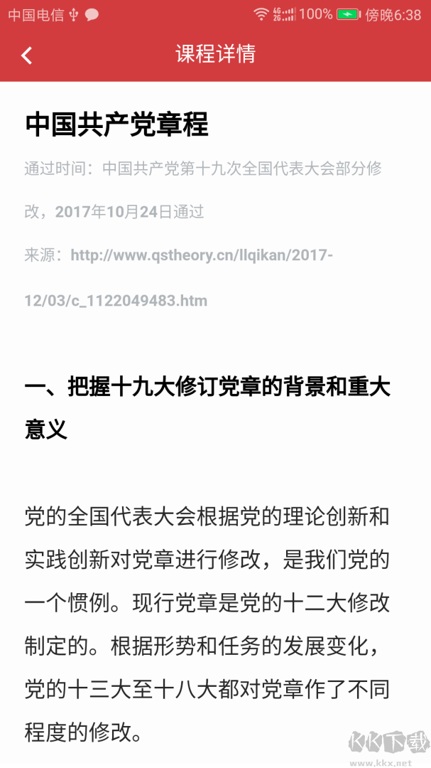 广东网院app