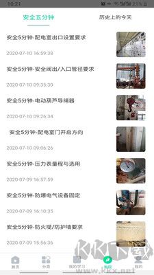 化危为安app