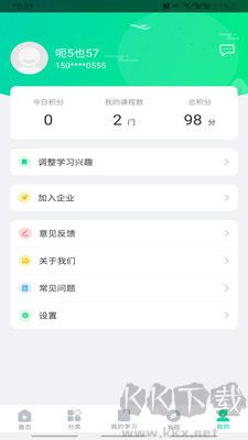 化危为安app