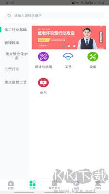 化危为安app