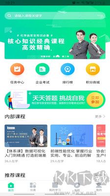 化危为安app