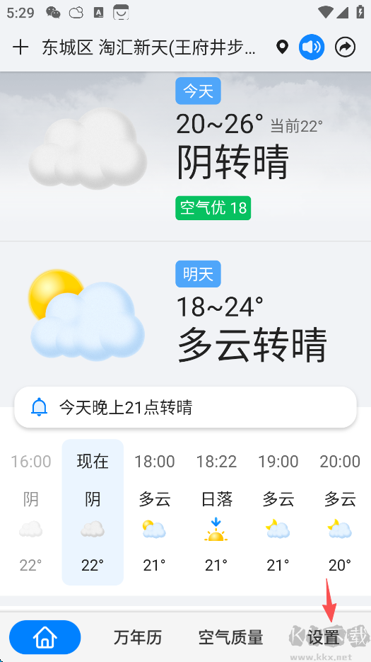 准点天气