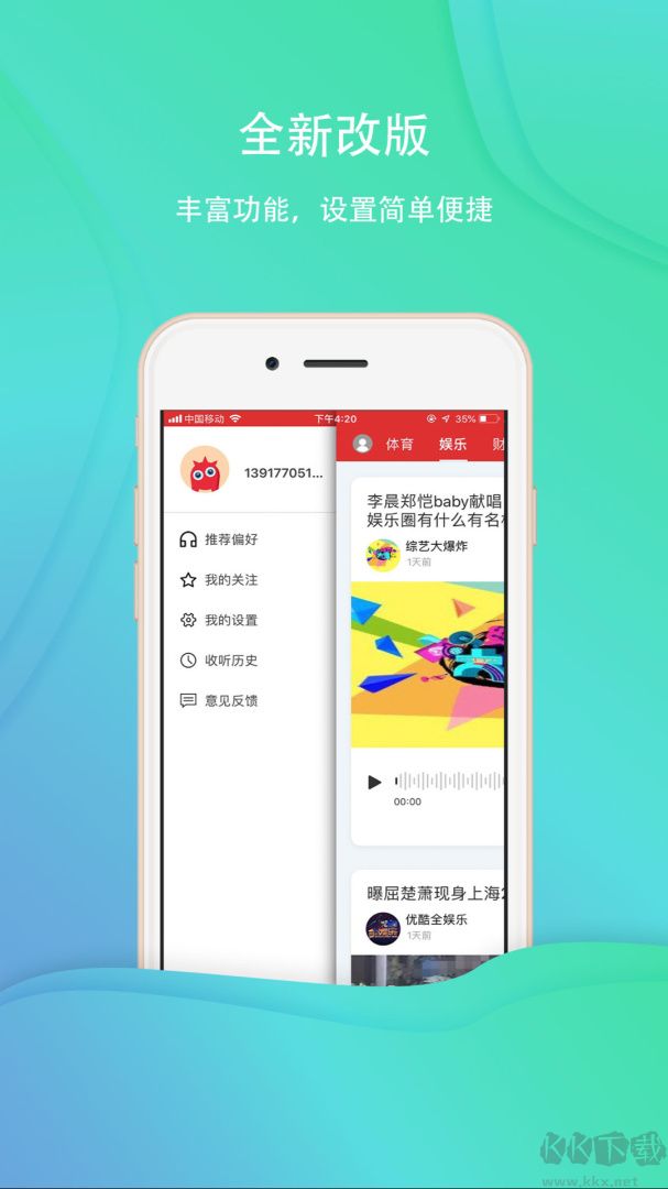 乐听头条app官方版v3.3.5最新版