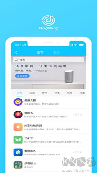 叮咚音箱app