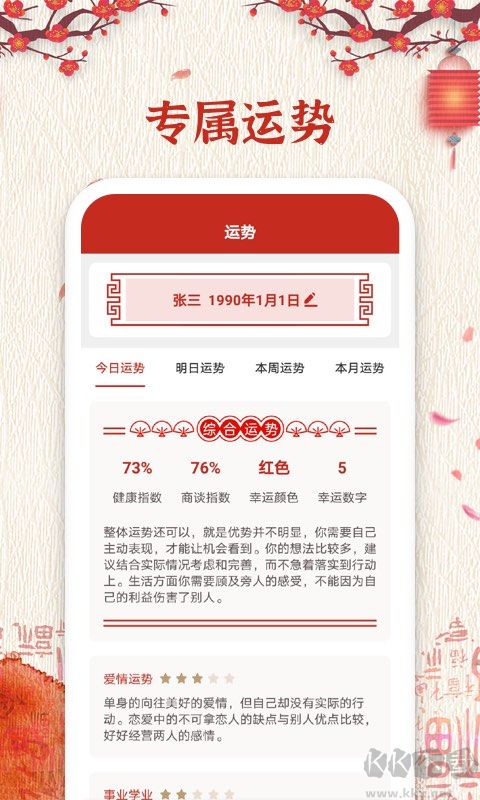 孔明万年历app