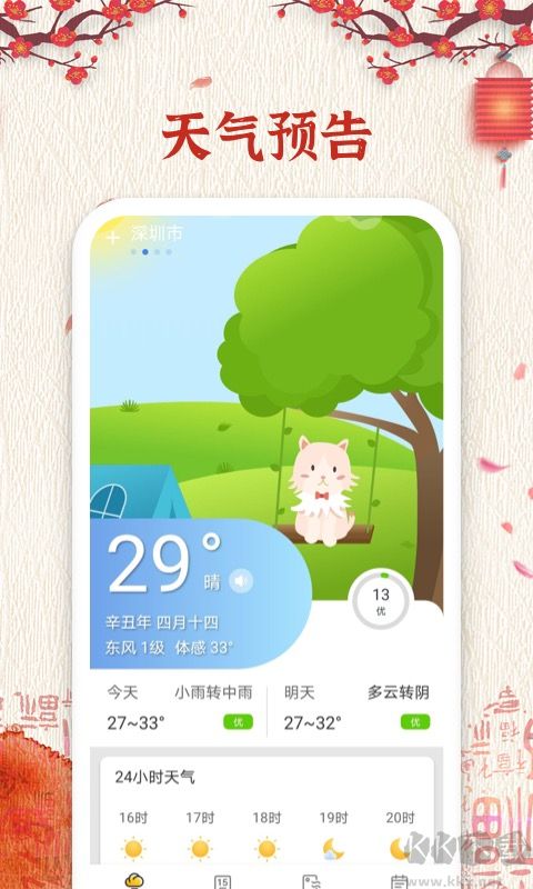 孔明万年历app
