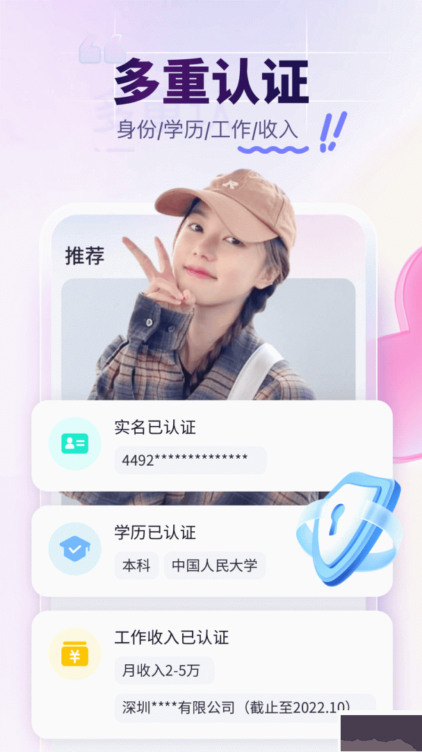 珍爱app