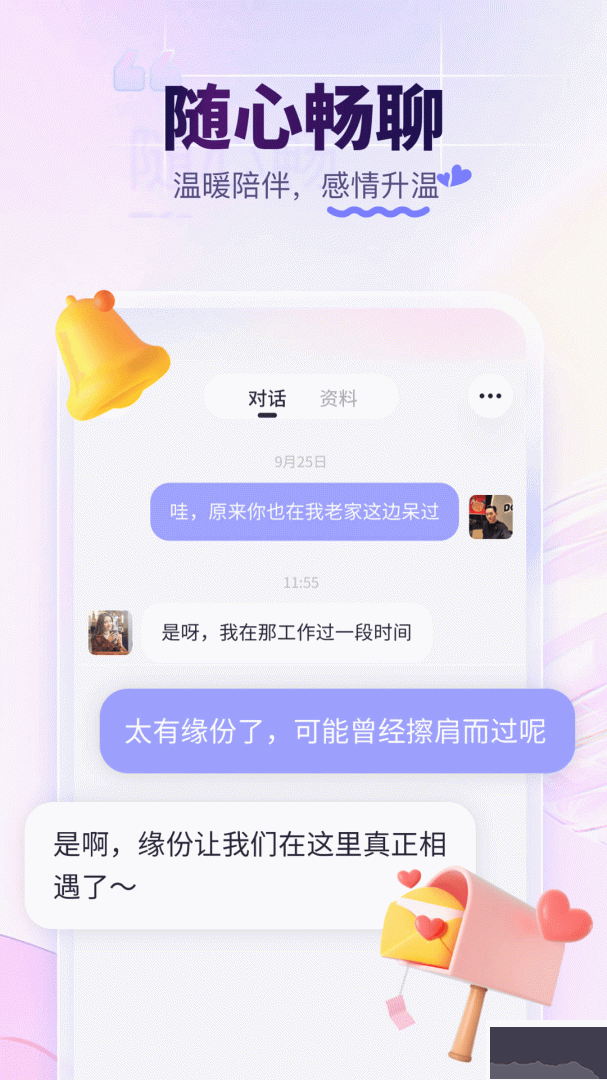 珍爱app