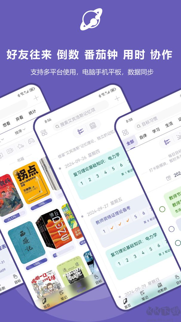 土星计划app