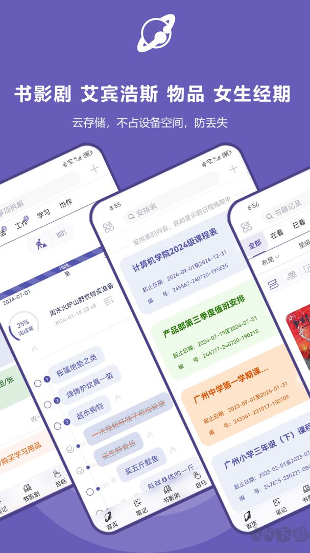 土星计划app