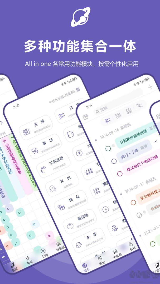 土星计划app