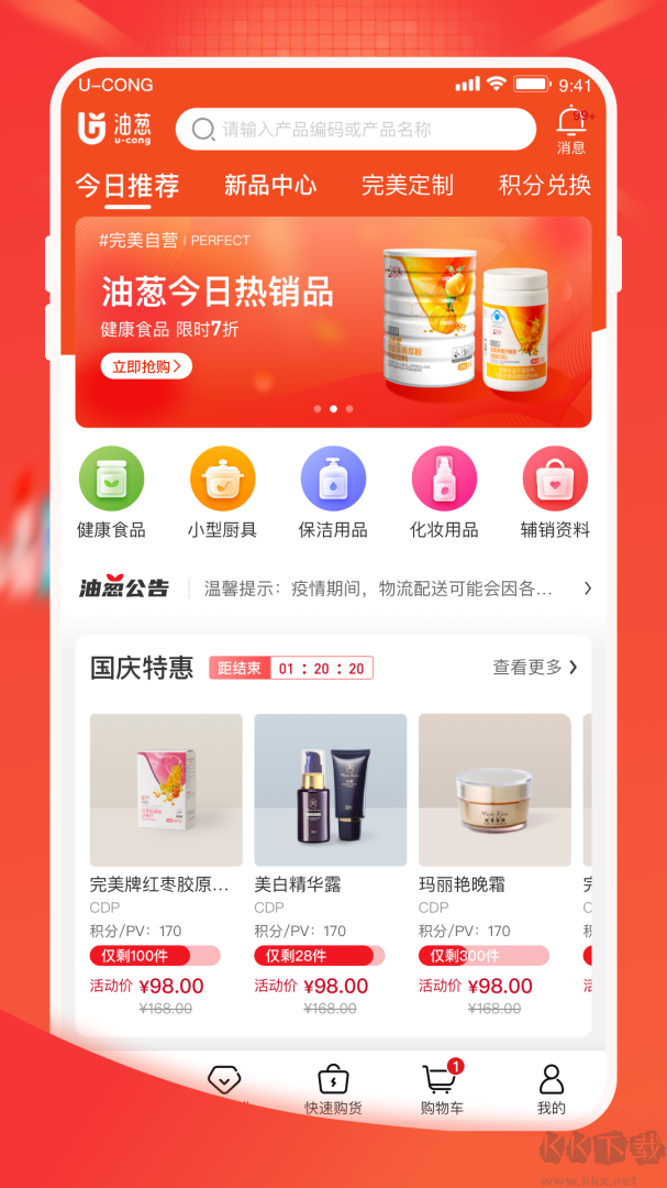 油葱商城app官方版v4.25.5安卓版