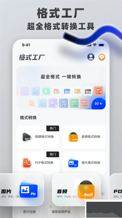 格式转换工具