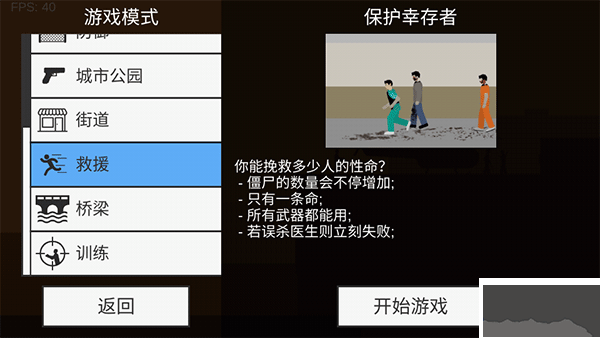 射杀僵尸防御(内置菜单版)