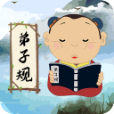弟子规儿童启蒙v9.6.7免费版