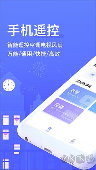空调手机遥控器