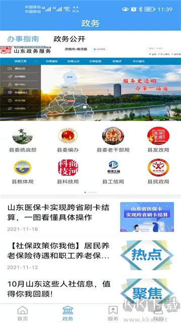 商河融媒