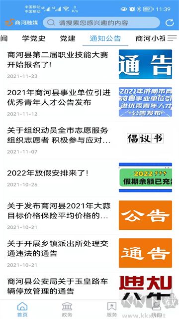 商河融媒