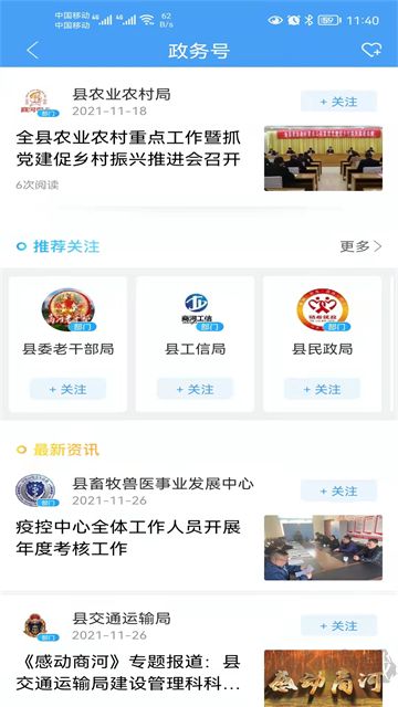 商河融媒