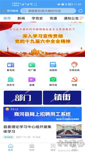 商河融媒