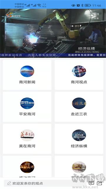 商河融媒