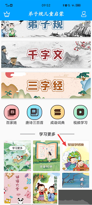 弟子规儿童启蒙