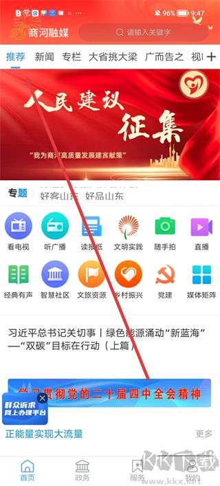商河融媒