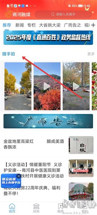 商河融媒