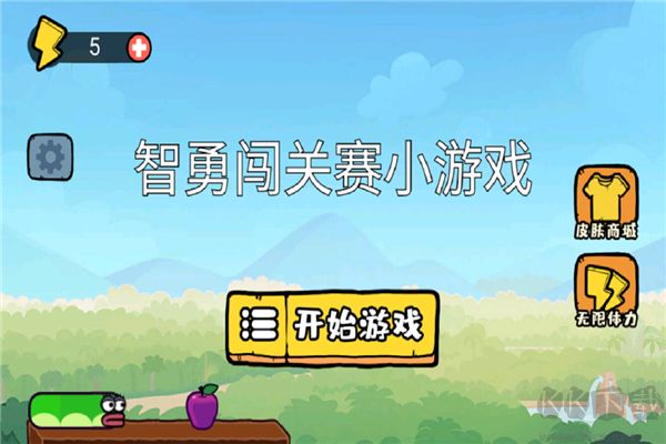 智勇闯关赛小游戏