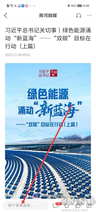 商河融媒