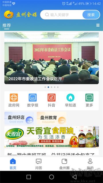 盘州全媒