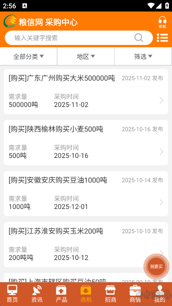 粮信粮油信息网