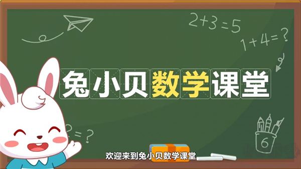 兔小贝思维