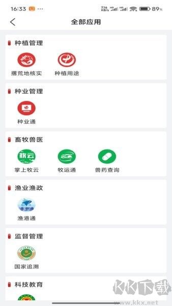 农业农村部政务通