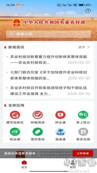 农业农村部政务通