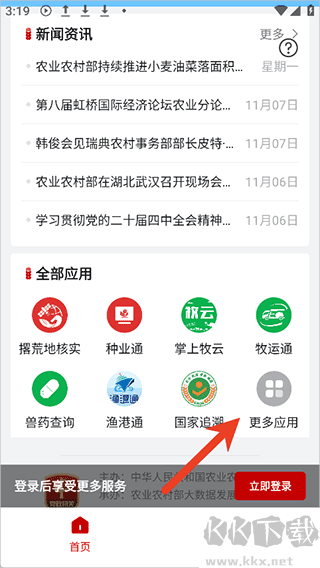 农业农村部政务通