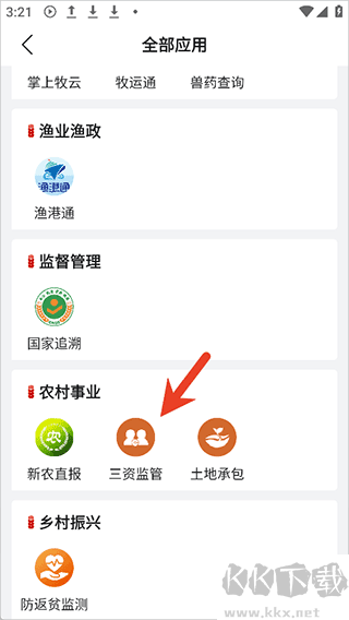 农业农村部政务通