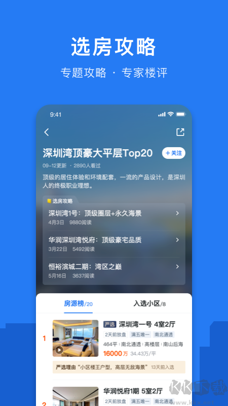 小鹿选房app