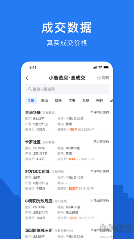 小鹿选房app