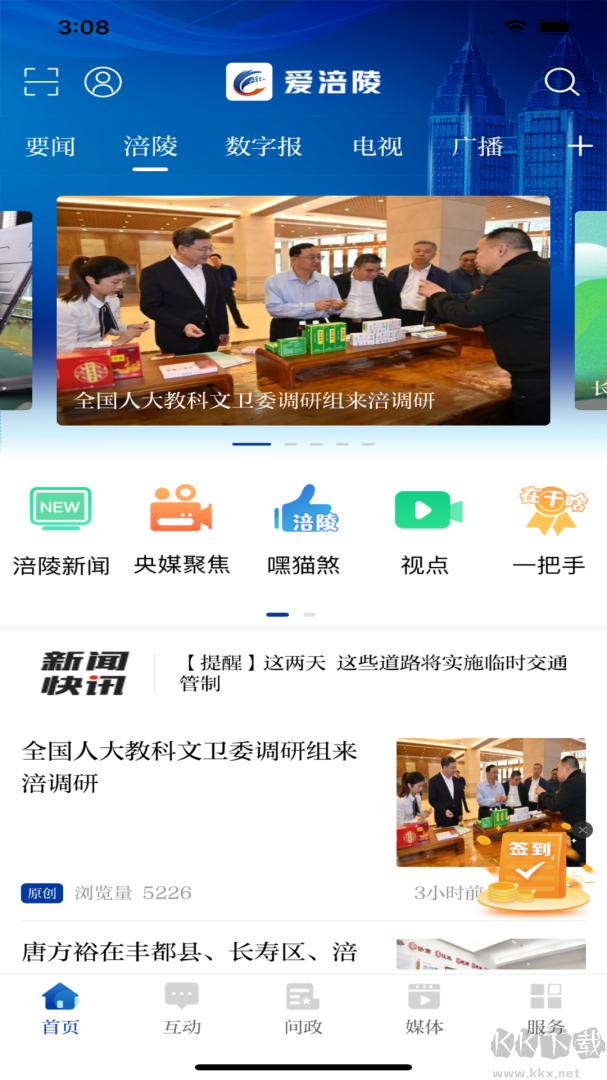 爱涪陵app
