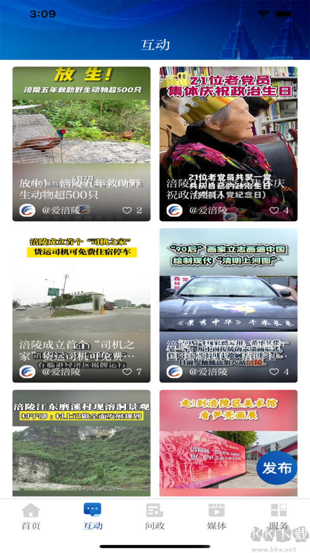 爱涪陵app