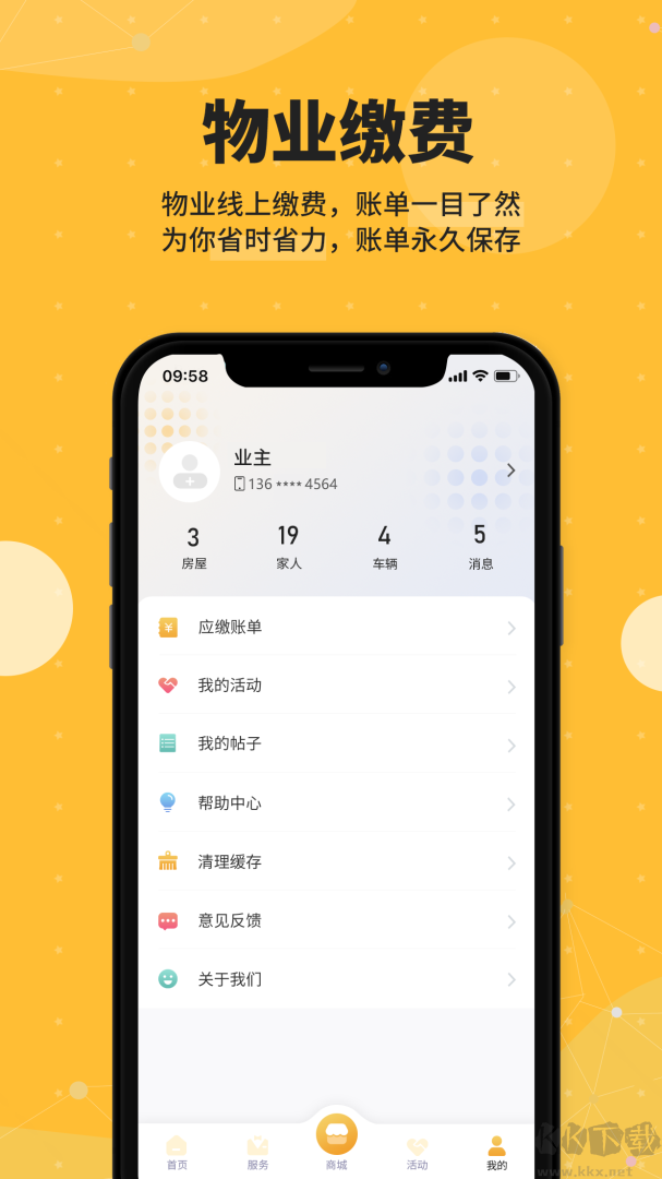 劲管家app