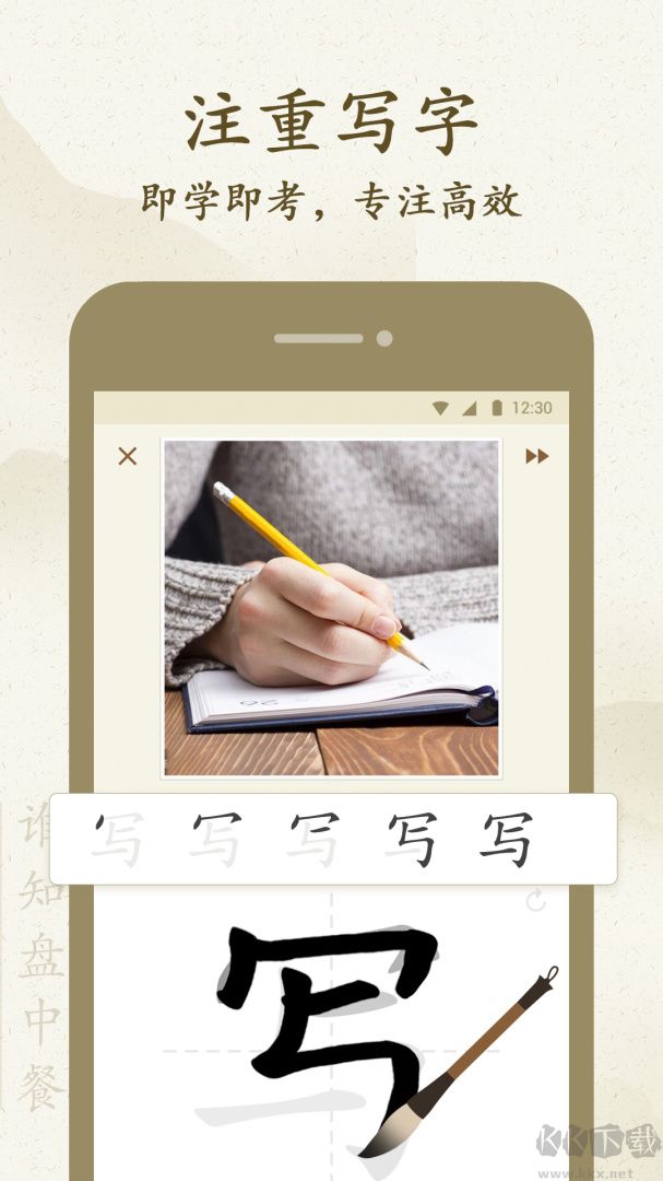 最最汉字app