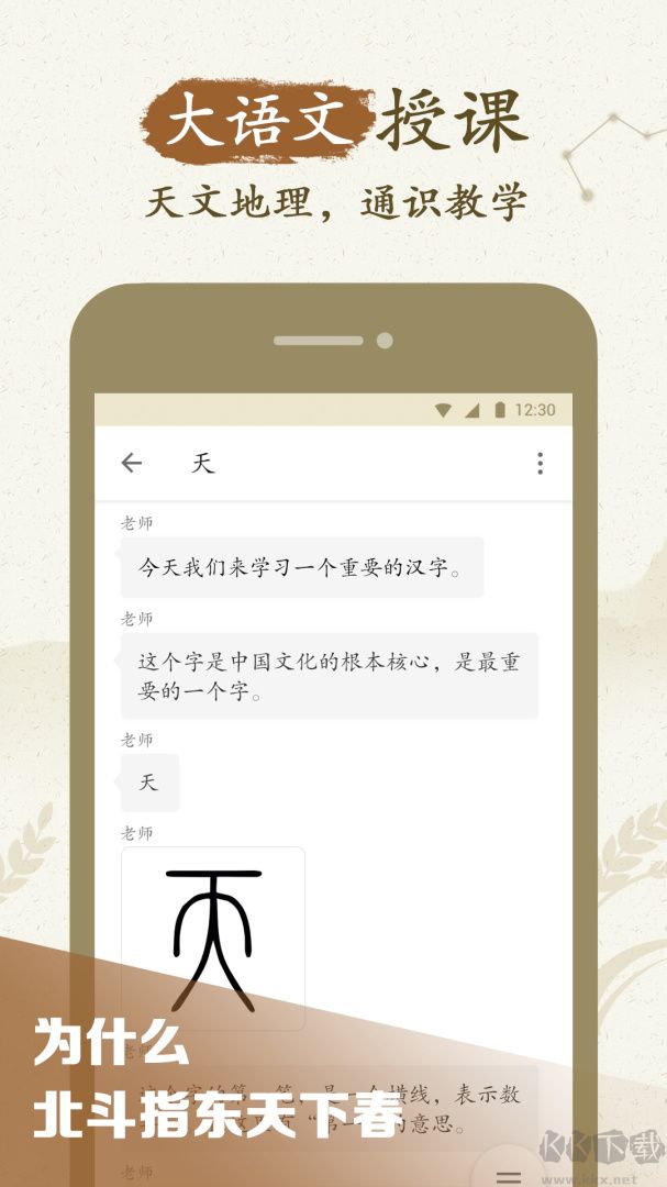 最最汉字app