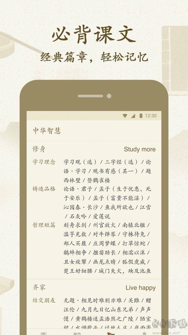 最最汉字app