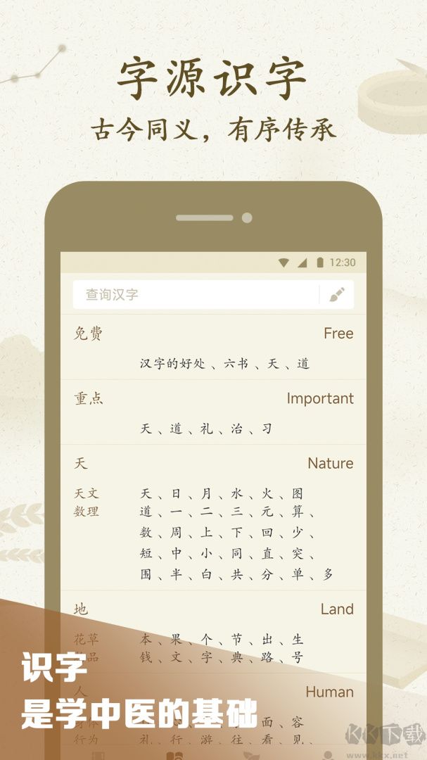 最最汉字app