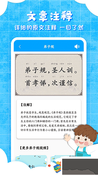 弟子规儿童启蒙