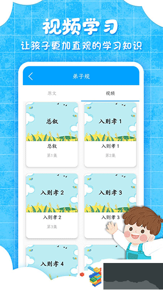 弟子规儿童启蒙