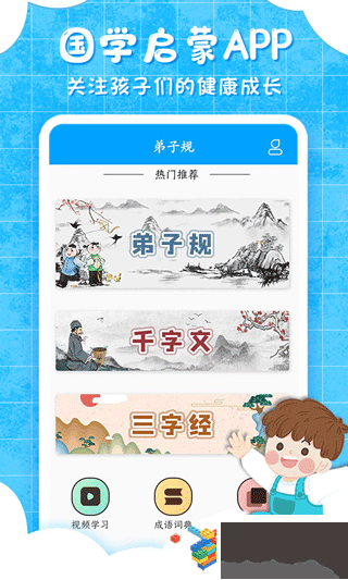 弟子规儿童启蒙